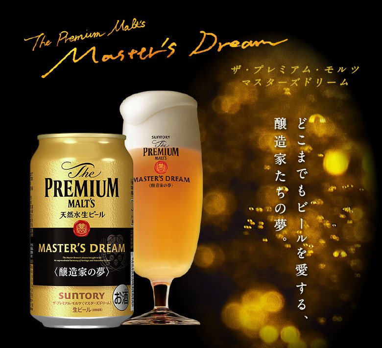 楽天市場 ギフト 内祝い お返し お祝い サントリー ザ プレミアムモルツ Bmc5p 夢 マスターズドリームセット 夢セット ｂｍｃ５ｐ 16本セット 誕生日プレゼント 出産内祝い お供え あす楽対応 酒食処 寺津屋