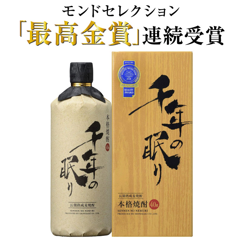 楽天市場】マラソン中P2倍 【ギフト対応可】千年の眠り 40度