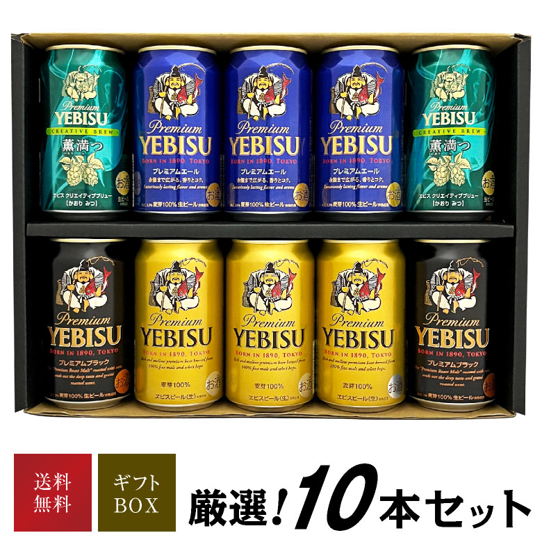 エビス&アサヒビールセット 楽天市場】ヱビス4種の味わいセット 【YUF3D】 ｜ 350ml×12