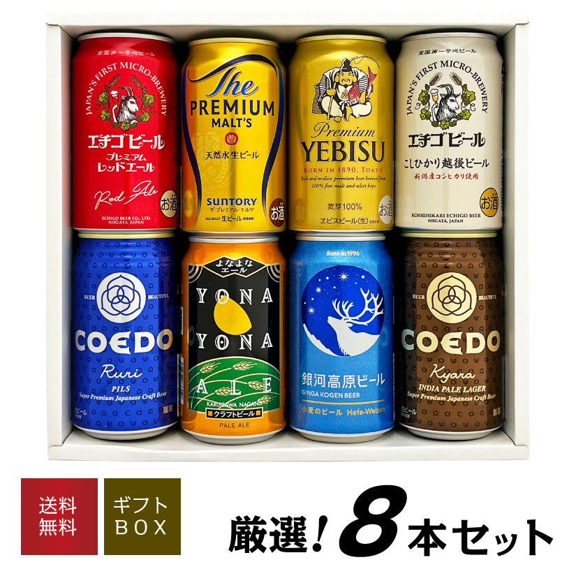 【プレミアム＆クラフト限定】プレミアム＆クラフトビール各種 28本 アサヒ 国産プレミアムビール12本セット 350ml缶×12本