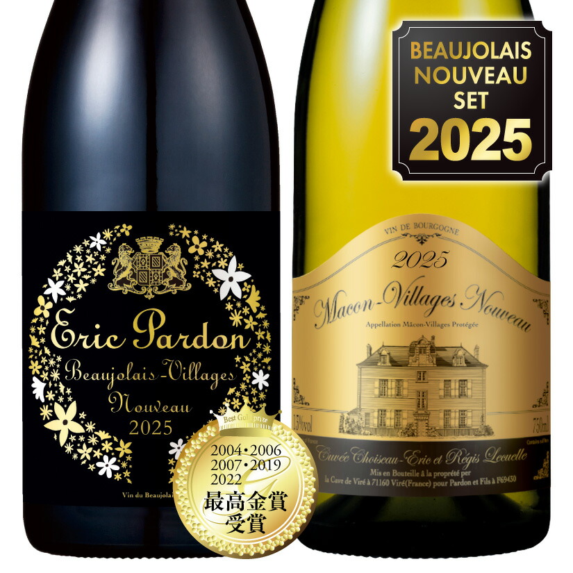 楽天市場】ピエール・ポネル【赤白 2本】ボジョレー ヌーボー 2025