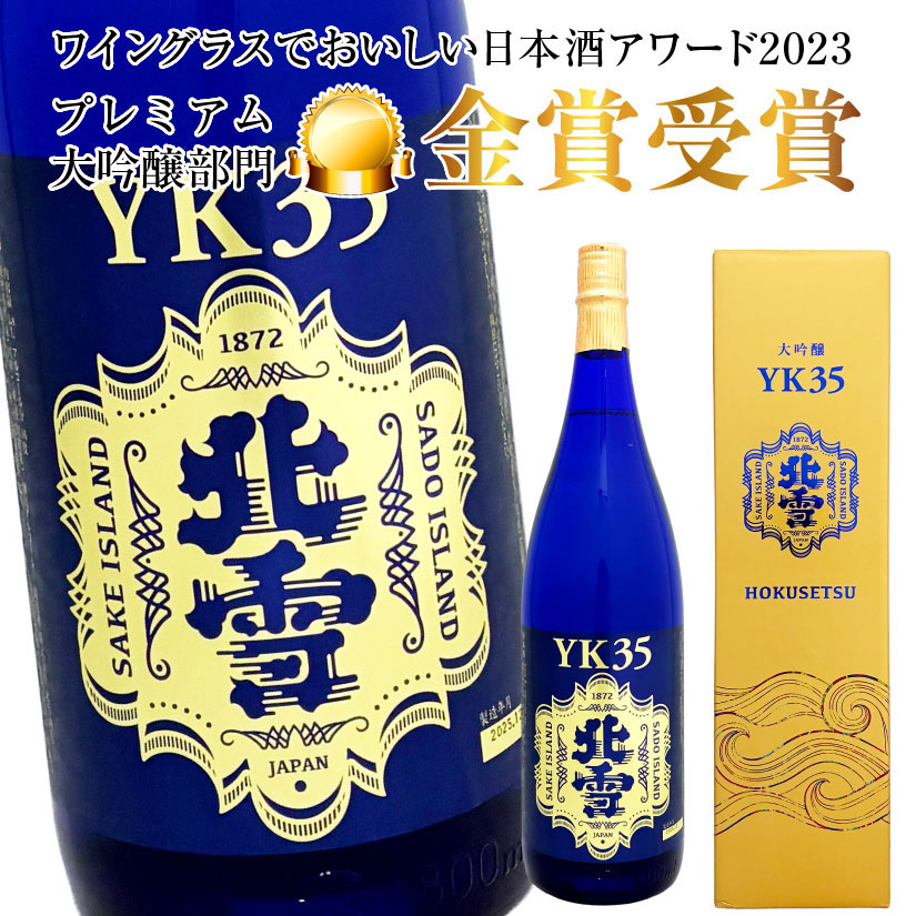 楽天市場】バレンタイン 2026 誕生日プレゼント 北雪 大吟醸 YK35