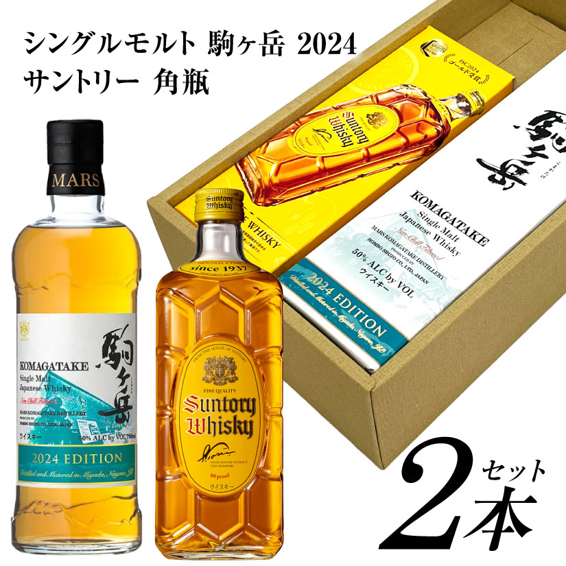 ウイスキーフェスボトル2本セット　駒ヶ岳　静岡 ウイスキーフェスボトル2本セット 駒ヶ岳 静岡 ウイスキーフェスボトル