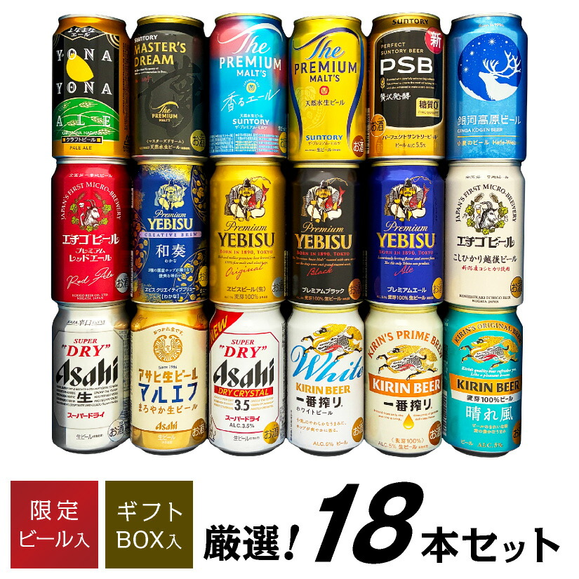 楽天市場】ビールギフト・飲み比べ48缶セット【E~H】 クラフト
