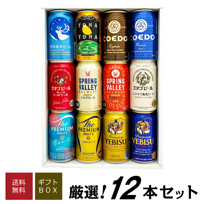 楽天市場】ビールギフト・飲み比べ12缶セット【F】 国産の