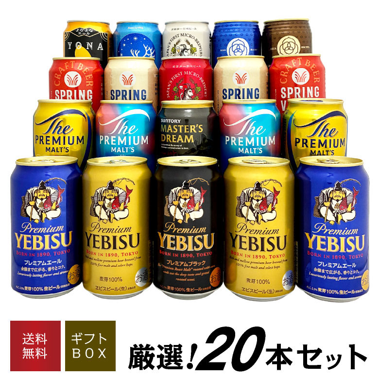 母の日 誕生日プレゼント 国産 プレミアム ＆ クラフトビールセット ビール ギフト 14種飲み比べ 高級 詰め合わせ20本セット 内祝い お祝い お返し お供え 送料無料 6,339円
