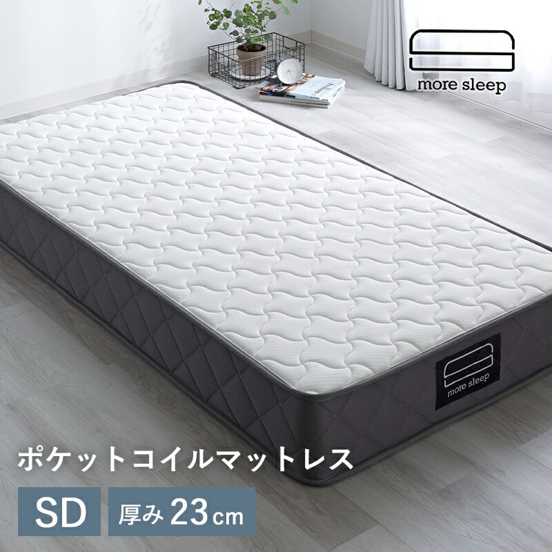 楽天市場】マットレス ポケットコイル ダブル D 140×195cm 高反発 厚み 