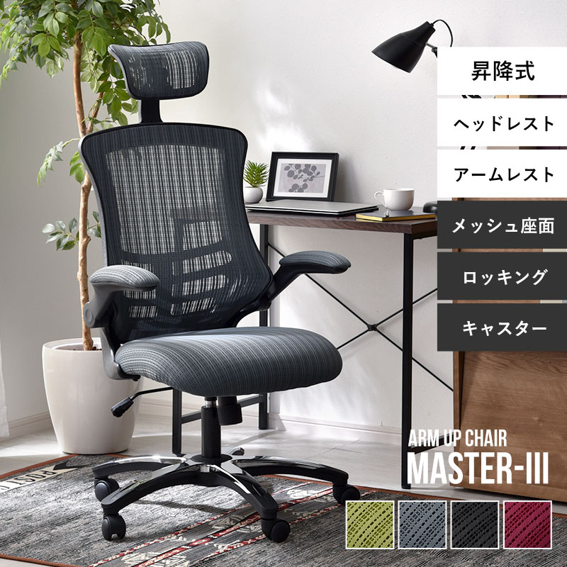 オフェスチェア ヘッドレスト付き 肘付き メッシュ ハイバック デスクチェア パソコンチェア 事務椅子 腰痛 回転 昇降式 ロッキング キャスター付き アームアップ ワークチェア PCチェア 椅子 イス いす チェア 軽量 書斎 学習机 ゲーミング ゲーム 在宅ワーク 一人暮らし｜Teria（テリア）家具・インテリア