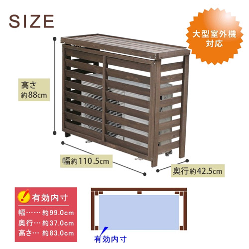 大型木製室外機カバー幅110cm ガーデン 収納庫 室外機カバー エアコン室外機カバー エアコンカバー 収納 ガーデニング用品 北欧 エアコン エアコンカバー アンティーク調 室外機カバー エアコン ガーデニング用品 ラック 軒下 大型木製室外機カバー幅110cm エアコンカバー