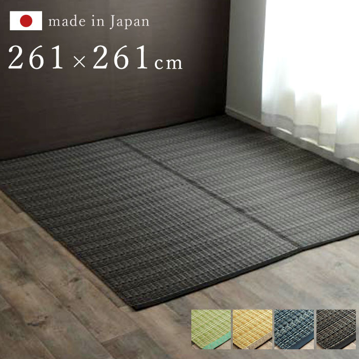 【楽天市場】 10日 20時からポイント5倍 日本製 正方形 本間4．5畳