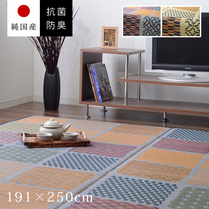 ★10％OFFクーポン＆P10倍★い草ラグ 国産 191&times;250cm ラグ 日本製 長方形 ラグサイズ カーペット 防ダニ 格子柄 市松柄 い草 い草マット おしゃれ マット インテリア 和 モダン おしゃれ かわいい 昼寝マット ござ 茣蓙 ゴザ 和風 夏用 和モダン 和室 洋室 子供部屋｜Teria（テリア）家具・インテリア