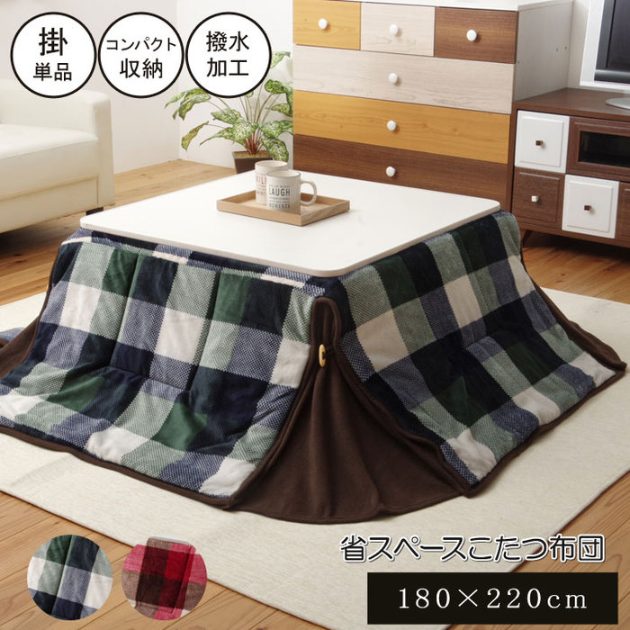 こたつ布団 長方形 180×220cm 省スペース 撥水 洗える こたつ掛け布団 厚手 こたつふとん かわいい おしゃれ シンプル 北欧 掛け布団 あったか コタツ布団 フランネル チェック柄 コンパクト 一人暮らし ワンルーム リビング ダイニング 正方形 洗濯 薄掛け カジュアル 冬用|Teria(テリア)家具・インテリア