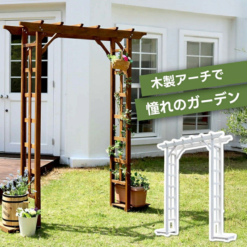 パーゴラ 天然木 アーチ 門 木製 バラ 薔薇 フェンス シンプル おしゃれ 北欧 トレリス バルコニーアーチ 藤棚 つるバラ ばら ローズ 鉢置き 花置き台 玄関 バルコニー ベランダ 屋外 お庭 ガーデニング 園芸 家庭菜園 フラワーアーチ ローズアーチ 園芸支柱 ホワイト 白