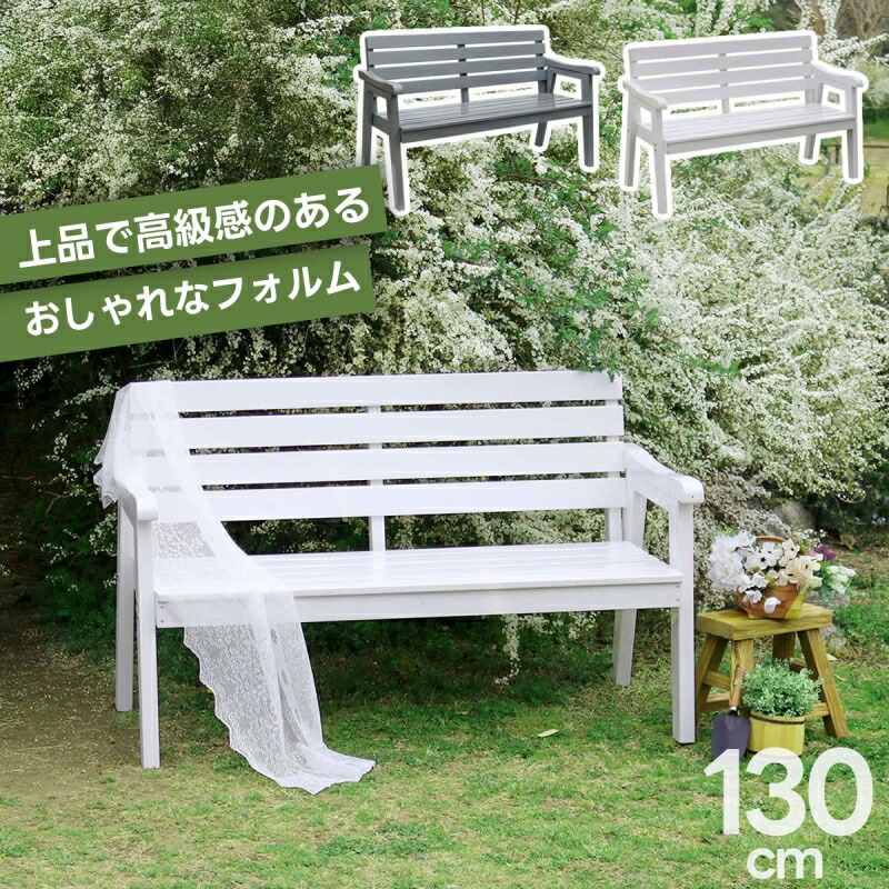 楽天市場】ガーデン 木製ベンチ パークベンチ ベンチ シンプル