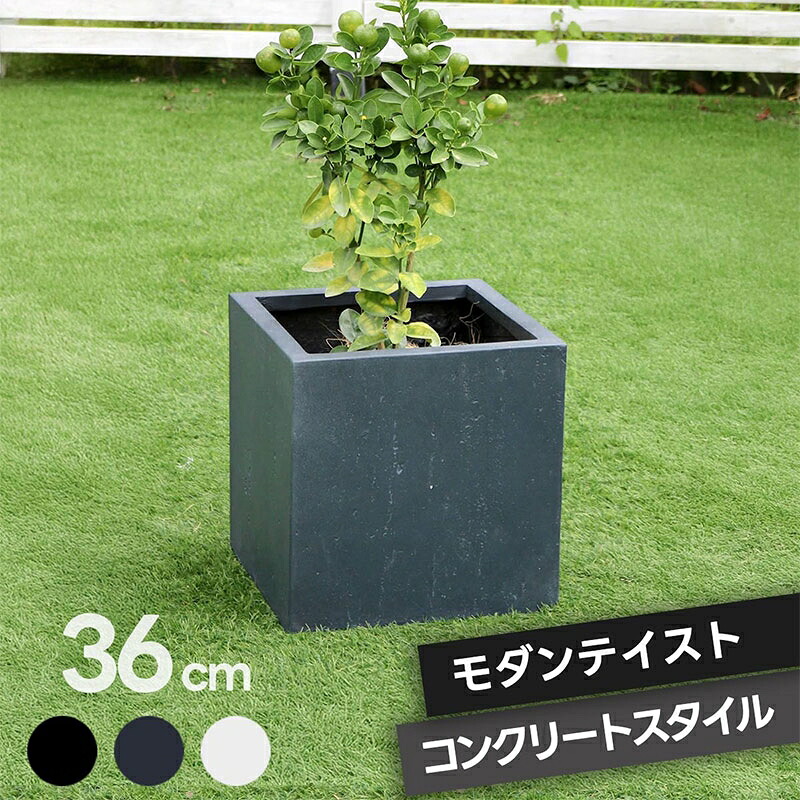 プランター キューブ型 立方体 正方形 植木鉢 深型 ボックス シンプル おしゃれ 角型36cm 大型 寄せ植え プランターカバー ガーデン ガーデニング 花壇 プランターラック ハンギング 園芸 ガーデンファニチャー 家庭菜園 水抜き穴 北欧 ナチュラル 庭 ベランダ 屋外 ブラック 7,200円