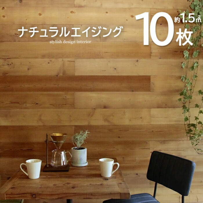 安い クーポン対象 10枚組 約1 5m2 天然木 木目 壁紙 ウッドパネル 壁紙シール のり付き リメイク はがせる壁面 インテリア リメイクシート ウォールステッカー 補修 内装 リフォーム 壁に貼れる天然木パネル 壁パネル モノトーン Diy 模様替え ウォールパネル モダン