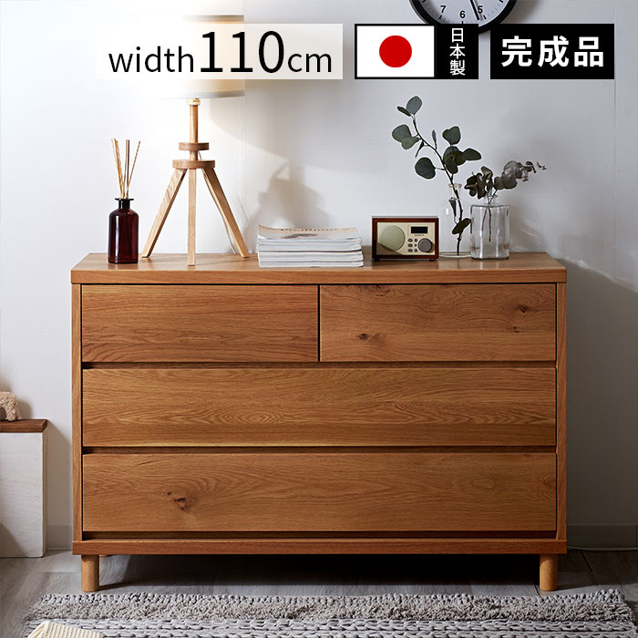 日本製 木製チェスト ハウル 幅110cmタイプ 薄型 スリム 引き出し 引出し たんす タンス 国産 リビングチェスト ローチェスト リビング収納 キャビネット カントリー 衣類収納 おしゃれ 脚付き 電話台 おもちゃ箱 洗面所 ランドリー キッズ 北欧 モダン ローチェスト 引出し