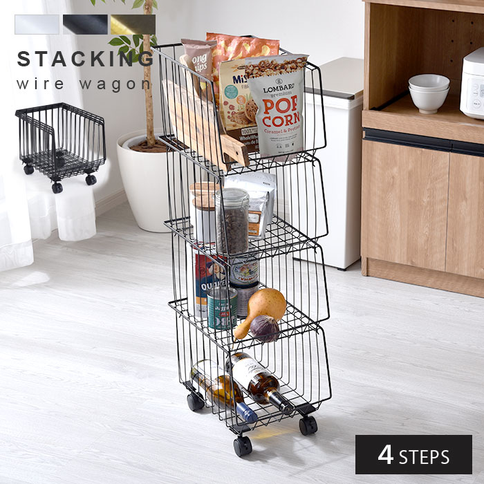 スタッキングワゴン 4段 ワゴン キャスター付き バスケット 収納 スリム キッチン収納 スチール 高さ95 かご サイドワゴン トローリー ランドリーバスケット キッチン ボックス ランドリー収納 シンプル おしゃれ 薄型 ホワイト コンパクト 省スペース 一人暮らし ワンルーム
