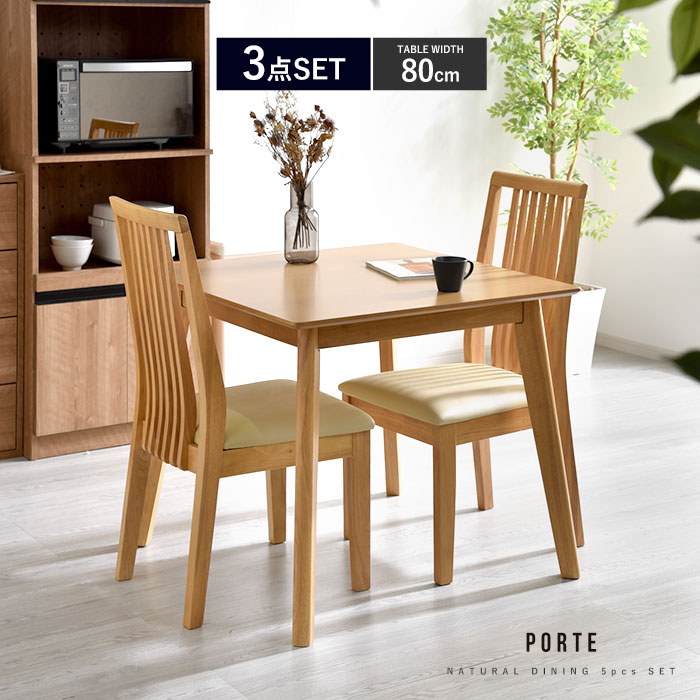 ダイニングセット 3点セット 北欧 ナチュラル カフェ風 ダイニングテーブル カフェテーブル 幅80cm 正方形 ダイニングチェア 2脚 ダイニングテーブルセット オーク 天然木 合皮 2人掛け コンパクト 2人用 2人 二人 食卓 テーブル 椅子 食卓セット テーブルセット 木製 チェア｜Teria（テリア）家具・インテリア