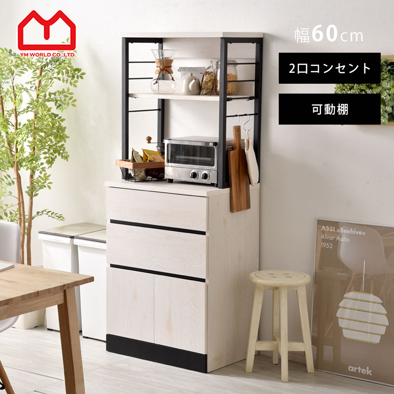 キッチン収納 食器棚 北欧 おしゃれ 白 シンプル 扉付き 引き出し式 幅60 棚 スリム 収納ラック スチールラック ハイタイプ キッチンボード キッチンラック ホワイト レンジ台 キッチンキャビネット 一人暮らし 扉収納 ラック 収納 収納棚 キッチン棚 可動棚 スライドレール