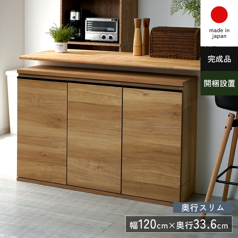 ★P３倍＆３％OFFクーポン★キャビネット チェスト 北欧風 扉付き シンプル A4 大容量 完成品 組み立て不要 組立不要 日本製 大川家具 木製 幅120 奥行35 薄型 スリム サイドボード リビング カウンター下収納 おしゃれ 木目調 ナチュラル 組み合わせ ソフトクローズ｜Teria（テリア）家具・インテリア