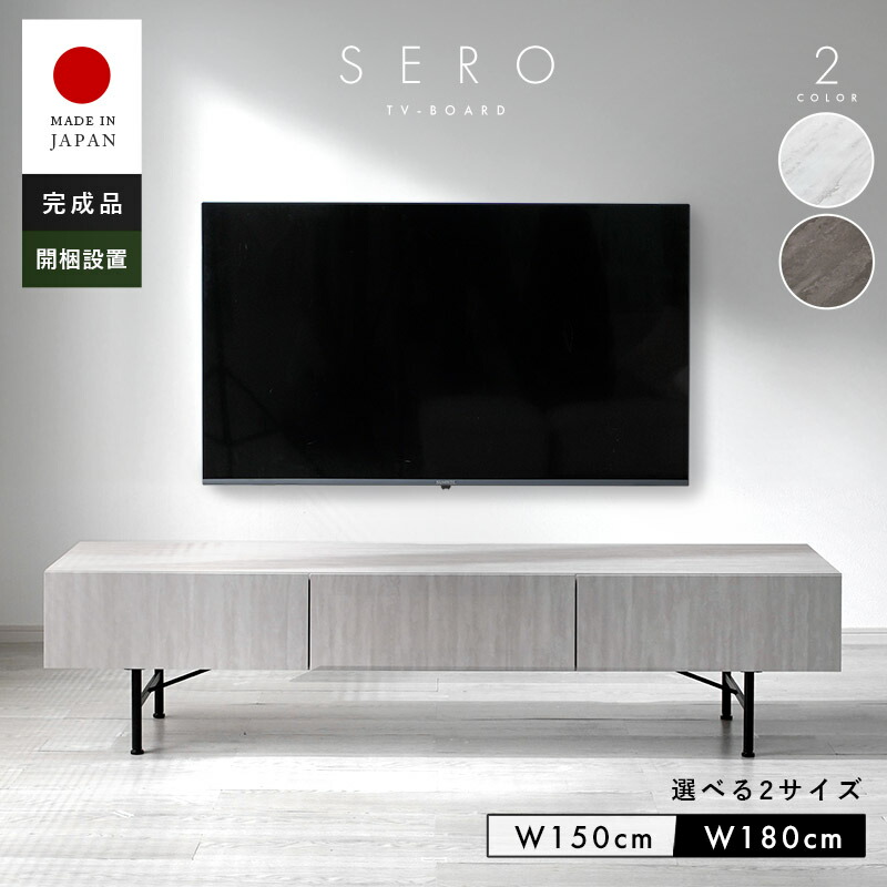テレビ台 日本製 完成品 選べるサイズ 幅150cm 幅180cm テレビボード TVボード TV台 ローボード リビング収納 隠す収納 42型 50型 55型 40インチ 50インチ 55インチ 60インチ スチール 脚付き 木製 大容量 国産 大川家具 韓国 ホテルライク モダン おしゃれ 白 グレー 新生活|Teria(テリア)家具・インテリア