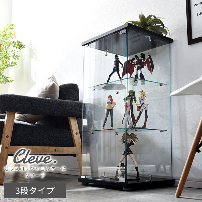 正規代理店 ガラスコレクションケース クリーブ 3段タイプ 高さ86cm コレクションラック フィギュアラック フィギュアケース ディスプレイラック ガラス棚 ガラスケース おしゃれ ケース ラック ディスプレイケース 収納 コレクションボード シンプル コレクション