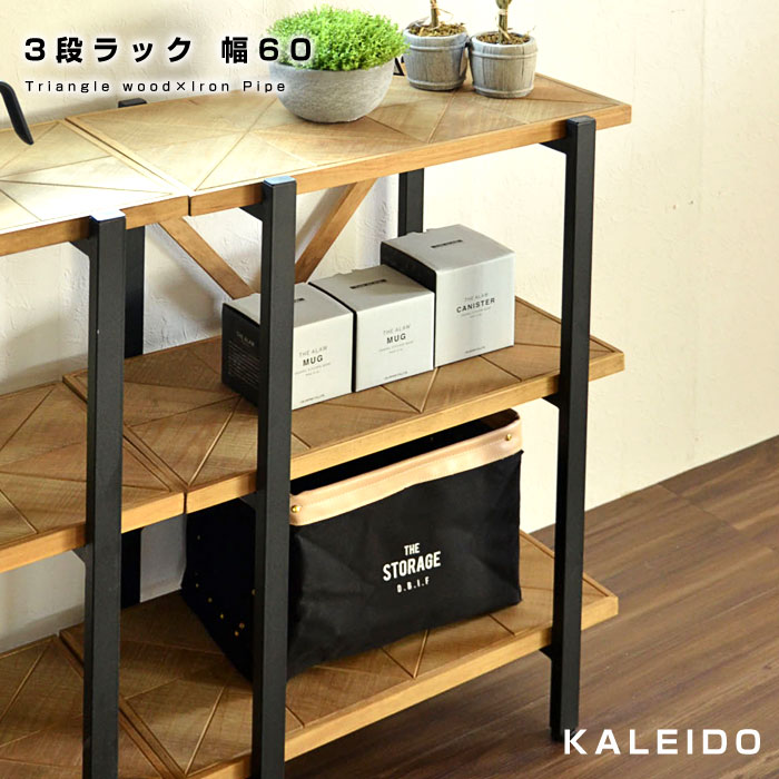 オープンシェルフ 収納 3段 幅60 シェルフ ラック 幅60cmタイプ 本棚 おしゃれ 壁面 棚 アイアン 木製 ディスプレイラック デザインラック 多目的ラック リビング収納 ウッド インダストリアル 西海岸風 北欧 ヴィンテージ カフェ風 オシャレ シンプル|Teria(テリア)家具・インテリア