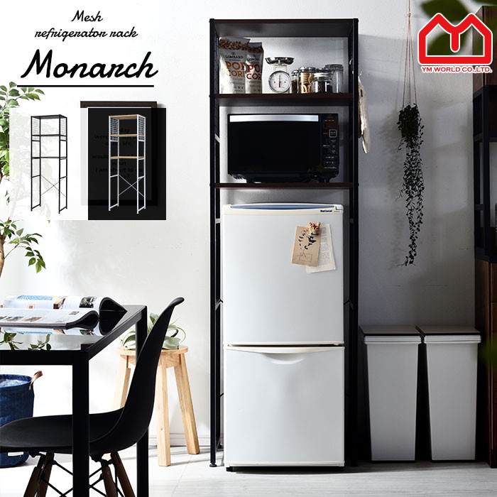 レンジ台 冷蔵庫ラック ランドリーラック レンジラック ブラック 60幅 収納家具 幅60 おしゃれ スチールラック デザイン 冷蔵庫上ラック ラック キッチンラック ゴミ箱 棚 オシャレ キッチン 収納棚 黒 ブラック メッシュ 冷蔵庫ラック モナーク 60幅 レンジ台 幅60