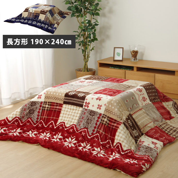 洗える こたつ掛け布団 長方形 190&times;240cm ノルディック柄 撥水 こたつ布団 おしゃれ 北欧 ウォッシャブル 厚手 こたつ布団カバー こたつ 掛け布団 上掛け コタツ布団 こたつ掛布団 ノルディック模様 北欧 かわいい パッチワーク柄 フランネル 吸湿発熱 ブルー レッド｜Teria（テリア）家具・インテリア