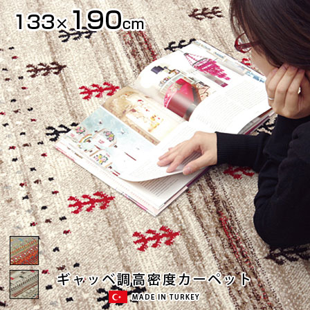 ★ポイント２倍★トルコ製ウィルトン織りギャッベ柄高密度カーペット マリア 1.5畳 約133×190cm トルコ製ラグ ギャベ柄 抗菌 防臭 床暖房対応 長方形 ふかふか トルコカーペット ホットカーペット対応 カーペット ウィルトン織ラグ 和モダン 夏用 塩系 カフェ風 北欧