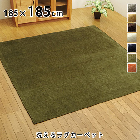 洗える ラグ カーペット モデルノ 185×185 ラグマット 無地 2畳 撥水 オシャレ おしゃれ じゅうたん マット シェニール織 正方形 ホットカーペット対応 床暖対応 洗濯 滑り止め オールシーズン 北欧 フランネル 撥水加工 グレー 和モダン 夏用 塩系 デザイン シンプル 人気