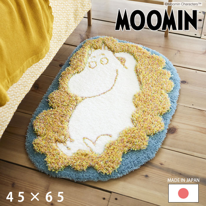 ムーミン ラグ マット 日本製 45&times;65cm 北欧 おしゃれ ラグマット カーペット 小さい 小さめ 滑り止め 絨毯 ふわふわ かわいい ナチュラル シンプル デザイン MOOMIN じゅうたん シャギー 通年 オールシーズン リビング 子供部屋 玄関 インテリア 可愛い｜Teria（テリア）家具・インテリア
