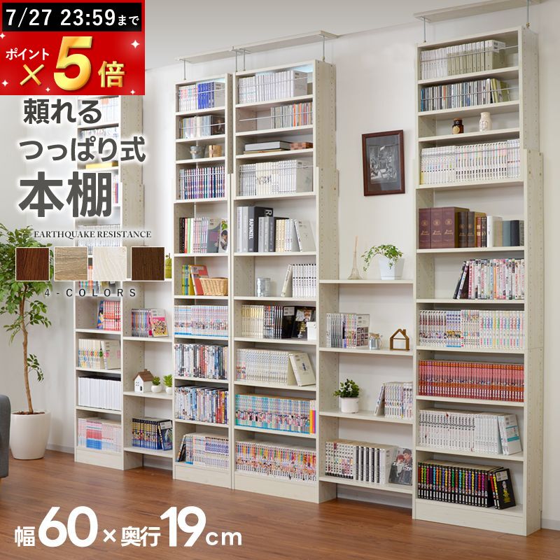 【新品】大容量　天井つっぱり書棚 幅60㎝WO【OUTLET】 充英アート 天井つっぱりラック TEN 幅60cm 奥行44cm 対応天井高