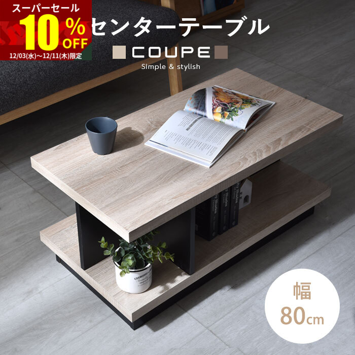 楽天市場】【4日20時〜☆最大50％クーポン配布】センターテーブル