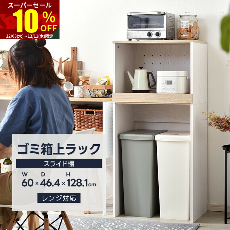 楽天市場】☆スーパーセール 10％OFF☆レンジ台 キッチンラック 幅60