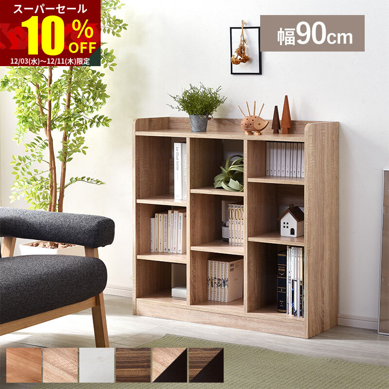 楽天市場】☆スーパーセール 10％OFF☆オープンラック 本棚 幅90cm