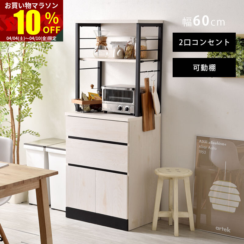 ★お買い物マラソン 10％OFF★キッチン収納 食器棚 北欧 おしゃれ 白 シンプル 扉付き 引き出し式 幅60 棚 スリム 収納ラック スチールラック ハイタイプ キッチンボード キッチンラック ホワイト レンジ台 キッチンキャビネット 一人暮らし 扉収納 ラック 収納 収納棚