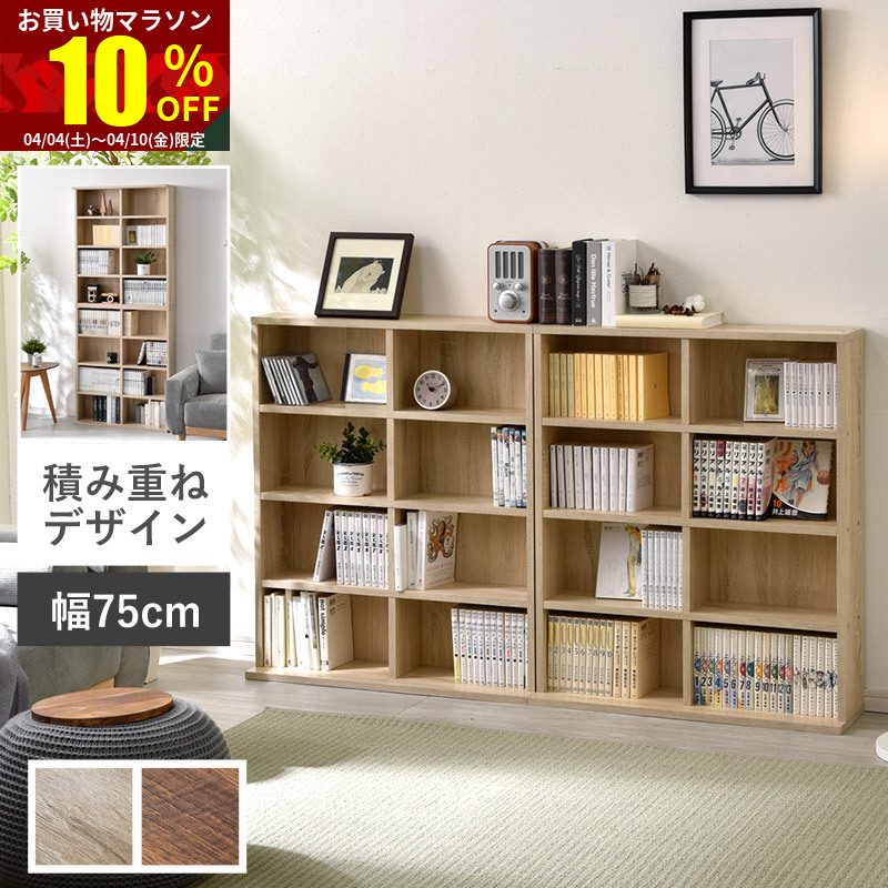 ★お買い物マラソン 10％OFF★ディスプレイラック 2個セット 75幅 幅75 書棚 コミック 子供 棚 絵本棚 北欧 おしゃれ キッズ 木製 ウッドラック オープンラック カフェ風 カウンター下収納 本収納 コミックラック カラーボックス 収納棚 リビング マガジンラック