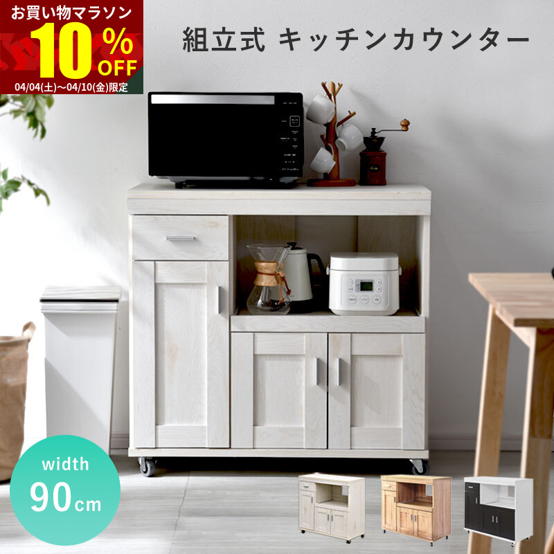 ★お買い物マラソン 10％OFF★キッチンカウンター ロータイプ キッチンボード 食器棚 収納棚 キッチン収納 レンジ台 レンジボード レンジラック 幅90cm 奥行40cm おしゃれ かわいい ナチュラル シンプル 北欧 キャスター付き コンセント付き 引き出し スライドカウンター