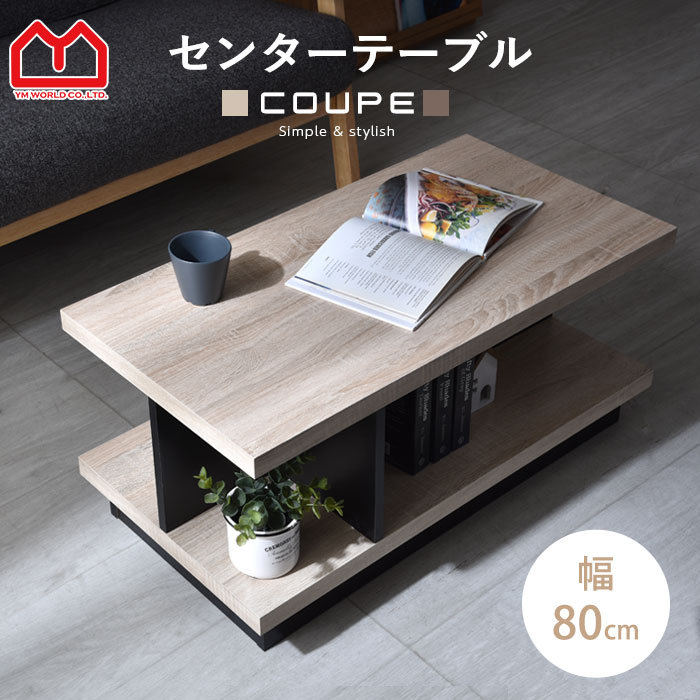 テーブル おしゃれ 80cm幅 木製 センターテーブル ローテーブル リビングテーブル 机 収納付き 長方形 一人暮らし ロータイプ カフェ風 コーヒーテーブル 北欧 ヴィンテージ カフェテーブル 一人暮らし インテリア 省スペース 西海岸 オーク