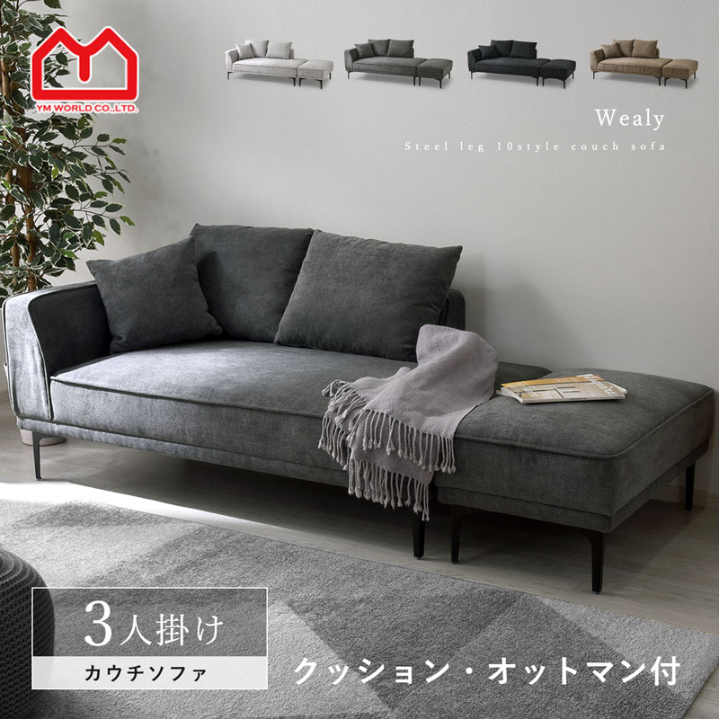 ソファ 3人掛け カウチソファー コーナーソファー L字型 幅200cm オットマン付き 完成品 10スタイル ソファーセット ソファー ワイドソファー 北欧 肘あり おしゃれ 3P 三人掛け 2人掛け 4人掛け ローソファ クッション付き オシャレ 座面 広い 3way ベッド 二人掛け sofa 脚|Teria(テリア)家具・インテリア