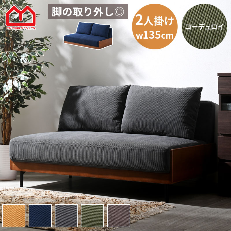 ★ポイント３倍★ソファ ソファー sofa 2人掛け クッション付き 二人掛け 北欧 ローソファー ローソファ アームレス 肘掛けなし 肘なし コンパクト 小さめ かわいい 2人 脚 交換 2 人 掛け ロー 2P おしゃれ ワンルーム 一人暮らし 取り外し ブラウン グリーン ロータイプ｜Teria（テリア）家具・インテリア