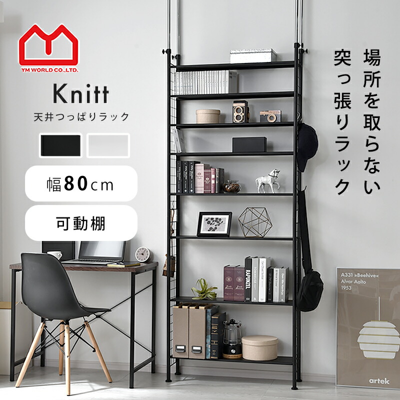 フリーラック (突っ張り)  壁面収納 本棚 ホワイト 幅92.5cm フリーラック (突っ張り) 壁面収納 本棚 ホワイト 幅92.5cm 日本