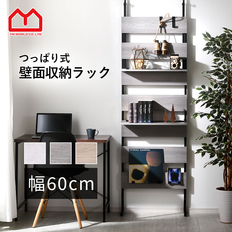 ラダーラック 幅60cm つっぱり ラック 壁面収納 薄型 スリム 突っ張り おしゃれ 棚 ハンガーラック 本棚 収納 パーテーション 間仕切り キッチン 北欧 すきま収納 スチールラック ランドリーラック シンプル 木製 フック 玄関 ウォールラック ウォールシェルフ リビング