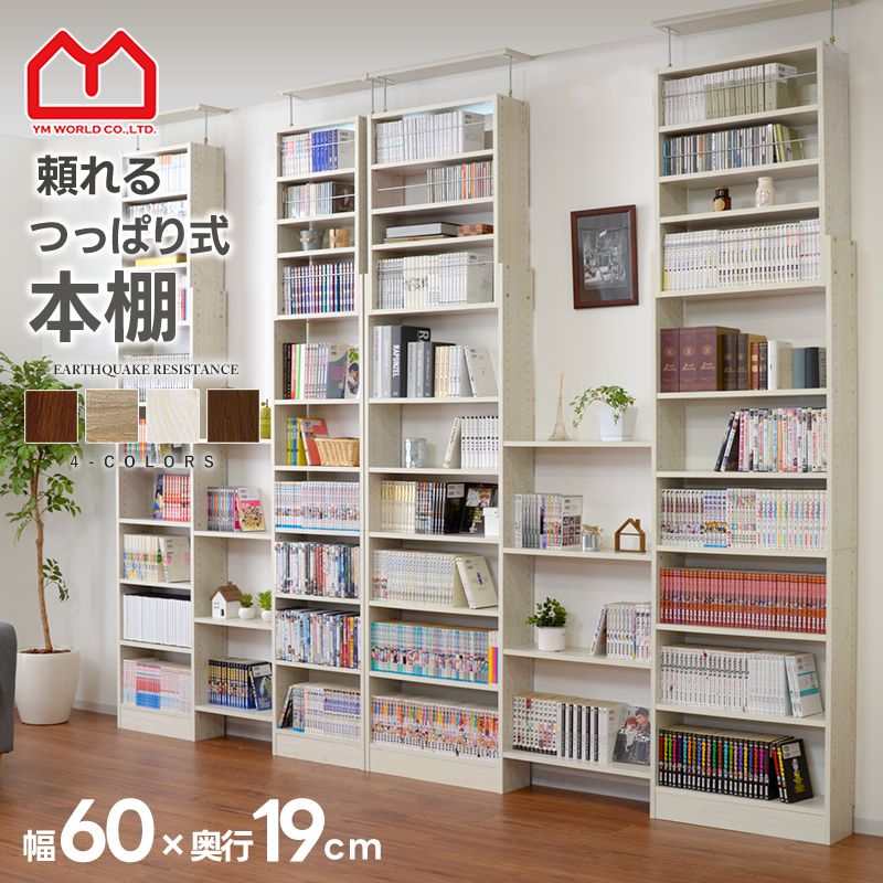 天井つっぱり書棚 スラスト 幅60cm 奥行26cm 扉付き 楽天市場】☆25日20時〜先着50名5％クーポン配布中☆天井