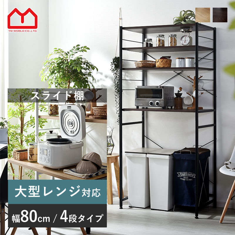 楽天市場】☆ポイント5倍☆レンジ台 80幅 大型レンジ対応 ゴミ箱