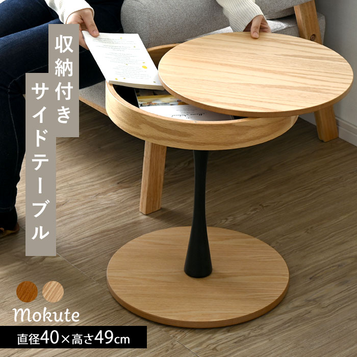 楽天市場】☆店内全商品ポイント5倍☆木製 ラウンド サイド