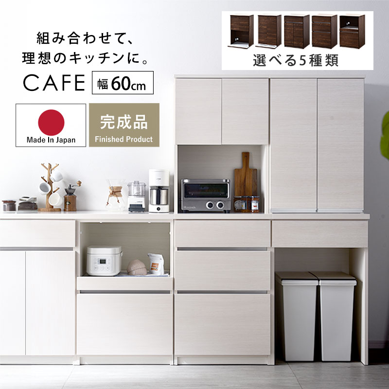 楽天市場】☆ポイント5倍☆国産 ユニット キッチン収納 カフェ