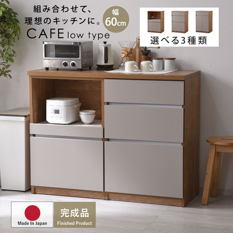楽天市場】国産 ユニット キッチン収納 カフェ 幅60cmタイプ